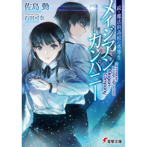 合本 The Magic ザ・マジック2 Vol.11→20 東京堂出版 1997年