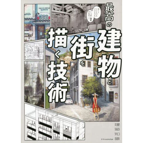 Techniques for Drawing The Best Buildings and Cities - Tokyo Otaku Mode ...