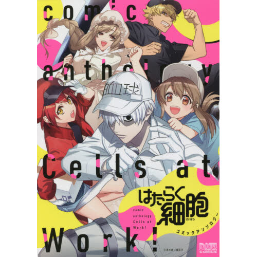 Hataraku saibou Anthology Japanese comic manga anime Cells at Work