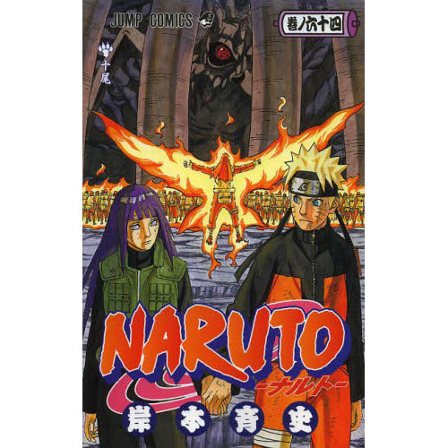 Naruto Vol. 64 100% OFF - Tokyo Otaku Mode (TOM)