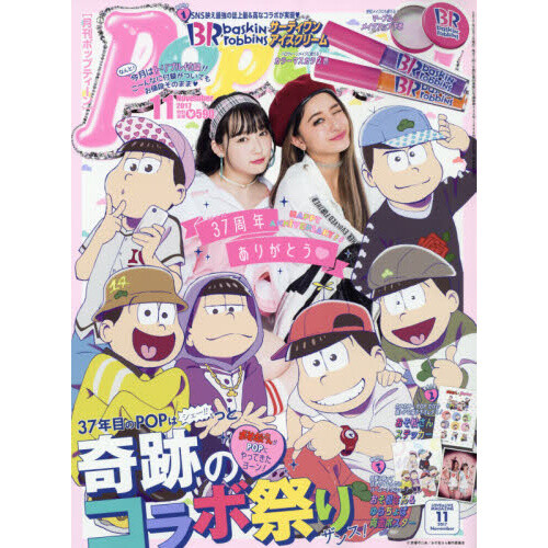 Popteen November 2017 - Tokyo Otaku Mode (TOM)