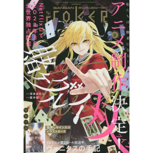 Gangan Joker February 2022 Tokyo Otaku Mode (TOM)