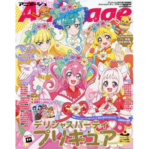 CDJapan : Animedia October 2023 Issue [Cover F/B] PreCure All