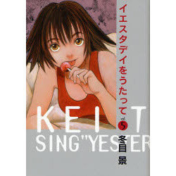 Sing Yesterday for Me Vol. 8 100% OFF - Tokyo Otaku Mode (TOM)