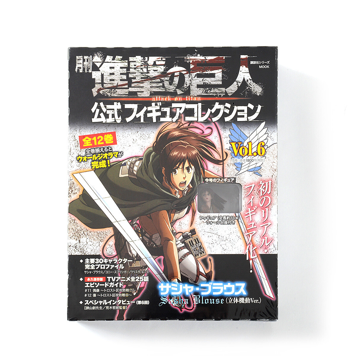 Monthly Attack on Titan Official Figure Collection Magazine Vol. 6 w/ Sasha  Blouse Figure (3D Maneuver Gear Ver.) - Tokyo Otaku Mode (TOM)