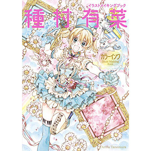 arina tanemura artbook arina tanemura artbook