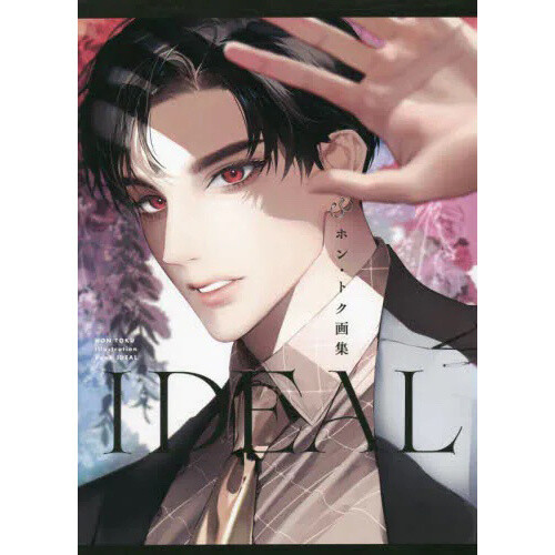 Hon Toku Married Office Worker IDEAL: Hon Toku Art Book 41% OFF - Tokyo Otaku Mode (TOM)