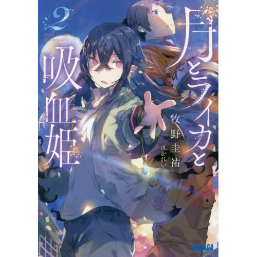 Tsuki to Laika to Nosferatu Author: Light Novel Will Be Published