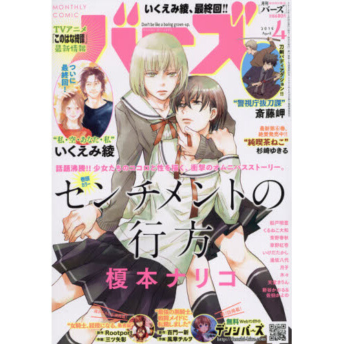 Monthly Birz April 18 Tokyo Otaku Mode Tom