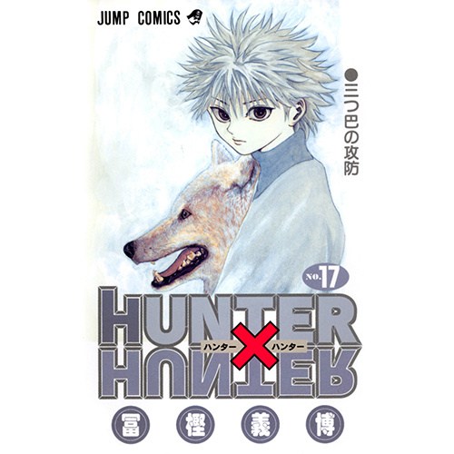 Hunter x Hunter Vol. 17 - Tokyo Otaku Mode (TOM)