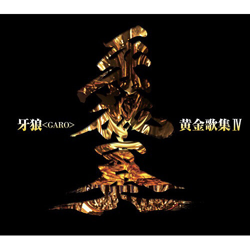 TV Series Garo Best Album CD (2-Disc Set)