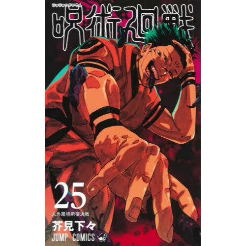 Jujutsu Kaisen Vol. 25 100% OFF - Tokyo Otaku Mode (TOM)