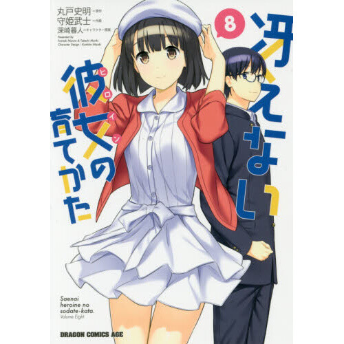 Saekano Vol. 8 - Tokyo Otaku Mode (TOM)