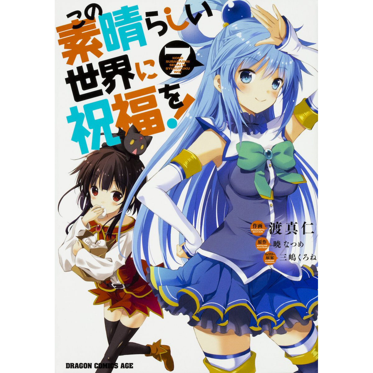 Konosuba god s blessing on this wonderful world манга фото 68