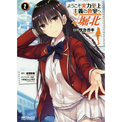 Classroom of the Elite Vol. 2 (Light Novel)