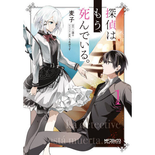 The Detective is Already Dead Vol. 1 100% OFF - Tokyo Otaku Mode (TOM)