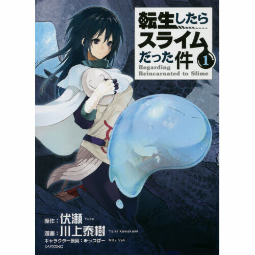 That Time I Got Reincarnated as a Slime Vol. 1 100% OFF - otakumode.com