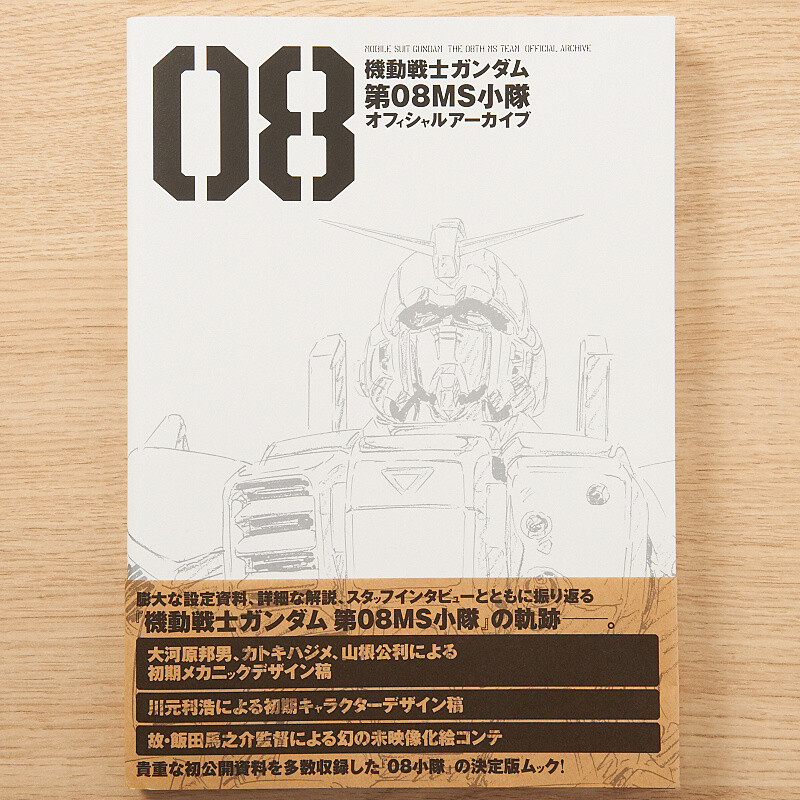 Mobile Suit Gundam: The 08th MS Team Official Archive - Tokyo