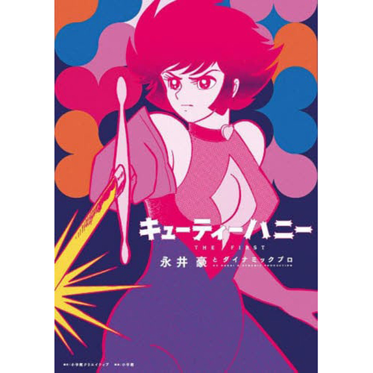 星野小麦 直筆 イラスト サイン キューティーハニーSEED 作 永井