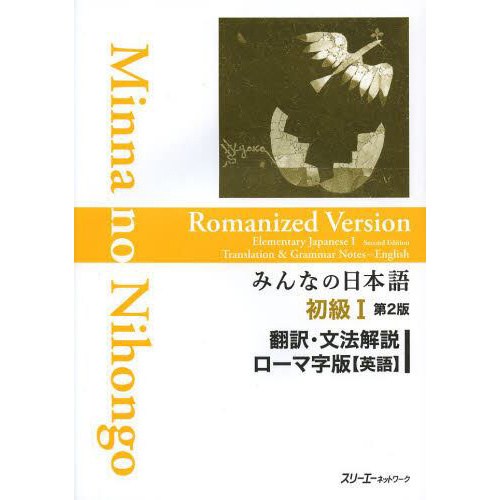 Minna no Nihongo Elementary Level I Translation & Grammatical