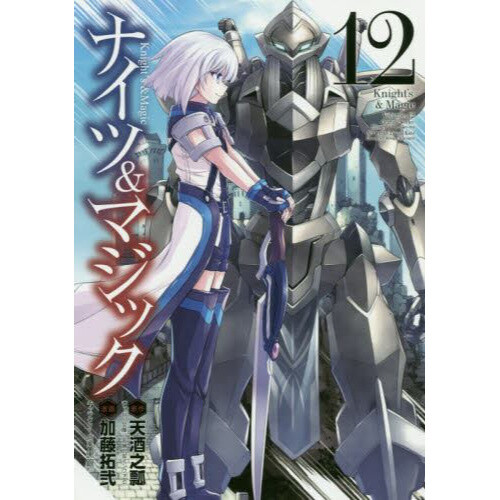 Buy Knight's & Magic Volume 8 Takuji Kato Knight's and Magic