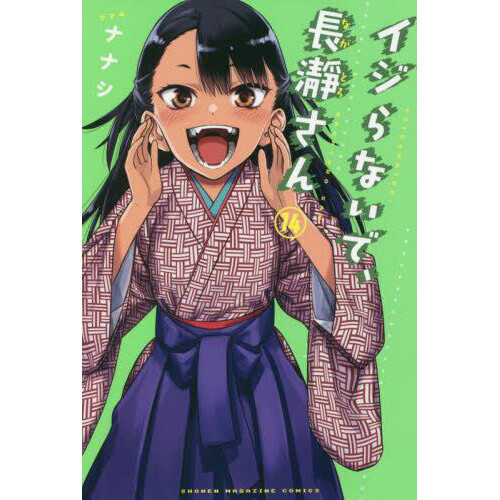 Don't Toy with Me Miss Nagatoro Vol. 2 - Tokyo Otaku Mode (TOM)