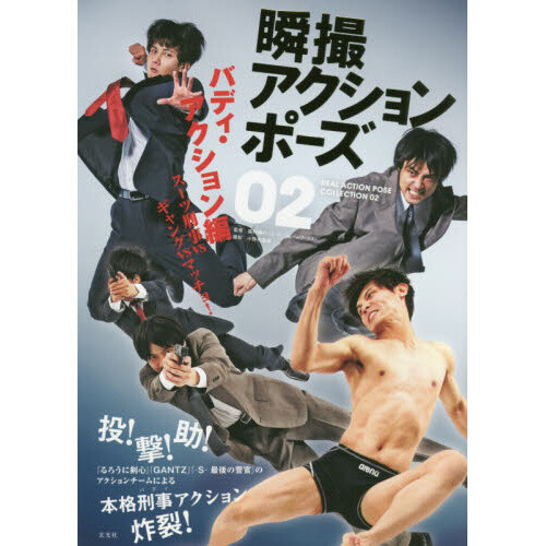 real action pose collection pdf