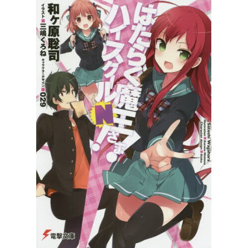 Manga Review – The Devil is a Part-Timer! High School! [Redux]