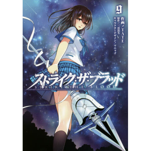 Strike the Blood Vol. 9 (Light Novel) 100% OFF - Tokyo Otaku Mode (TOM)