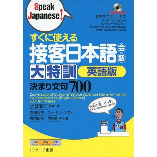 Conversational Customer Service Japanese Intensive Training for ...