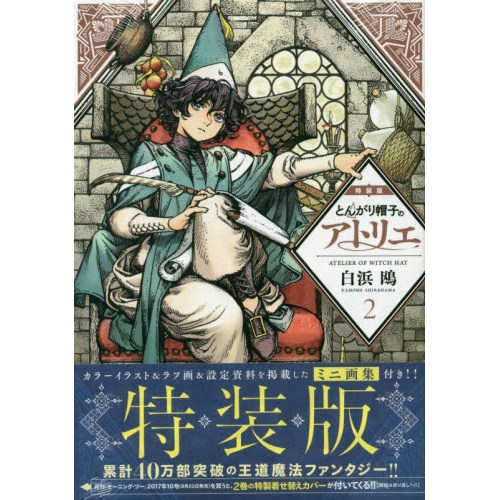 Witch Hat Atelier Vol. 2 Limited Edition w/ Mini Art Book - Tokyo