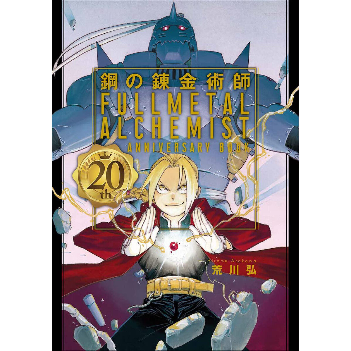 Fullmetal Alchemist: Brotherhood (Series Review) - The Otaku Author