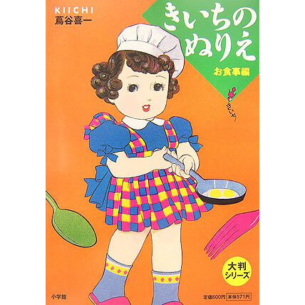 Kiichi S Coloring Book Mealtime Tokyo Otaku Mode Tom