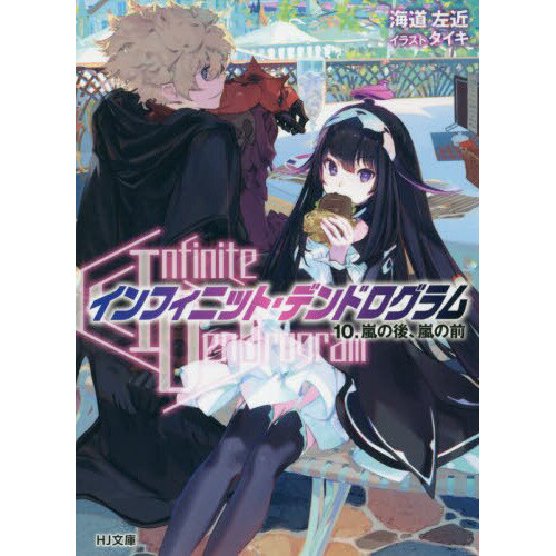 Infinite Dendrogram Vol. 13 (Light Novel) - Tokyo Otaku Mode (TOM)