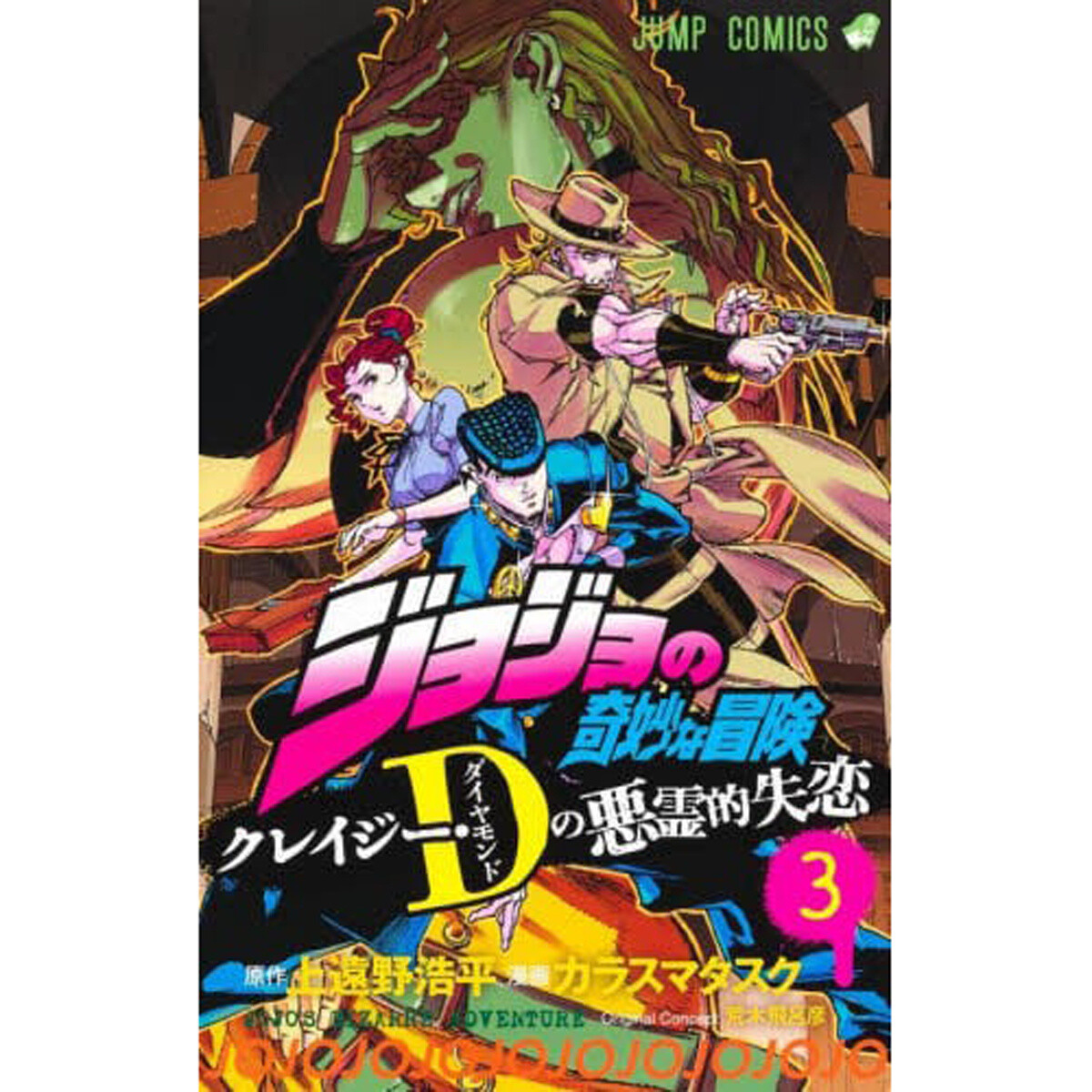 JoJo's Bizarre Adventure: Crazy Diamond's Demonic Heartbreak Vol