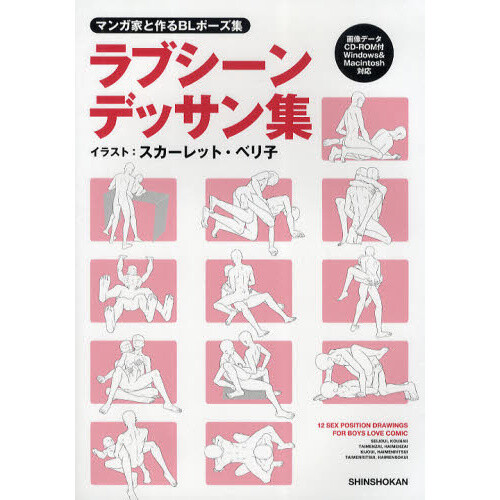 Manga Artist Boys' Love Pose Collection Vol. 2: 12 Love Position Drawings  for Boys' Love Comics - Tokyo Otaku Mode (TOM)