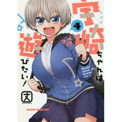 Uzaki Chan Wants To Hang Out Uzaki-chan Wants to Hang Out! Vol. 4 100% OFF - Tokyo Otaku Mode (TOM)
