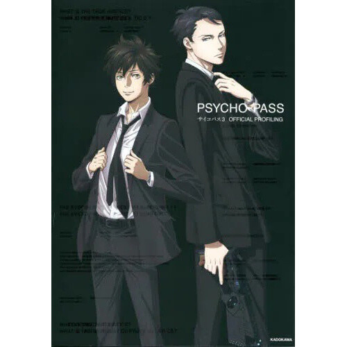 Psycho-Pass 3 Official Profiling - Tokyo Otaku Mode (TOM)