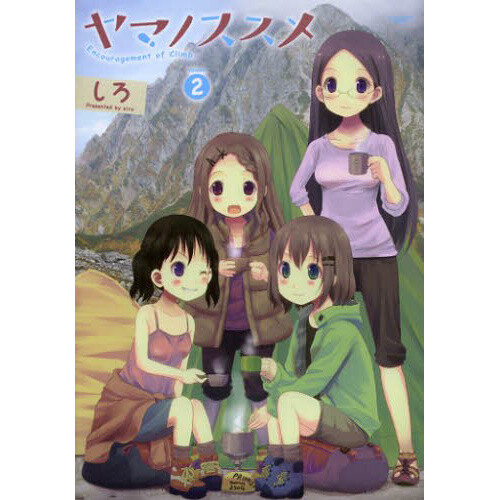 Encouragement of Climb: Yama no Susume - Vol 2 (Book) - Japan