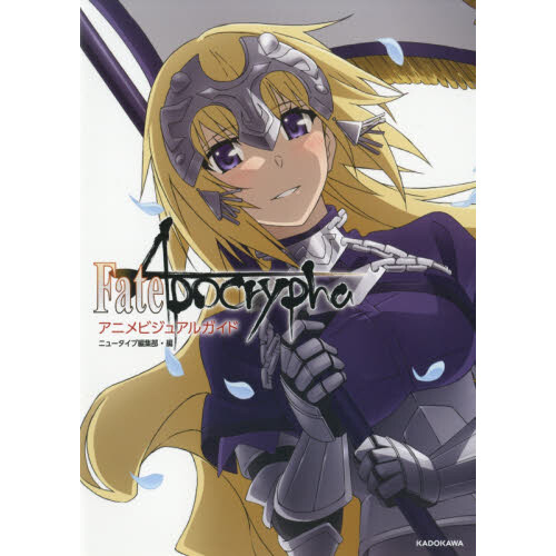 Fate/Apocrypha Anime Visual Guide - Tokyo Otaku Mode (TOM)