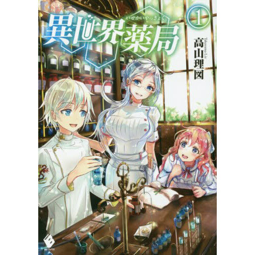 Isekai Yakkyoku Anime to Adapt Fantasy Medical Novel