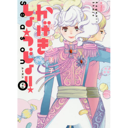 Kageki Shojo!! (manga), Kageki Shojo!! Wiki