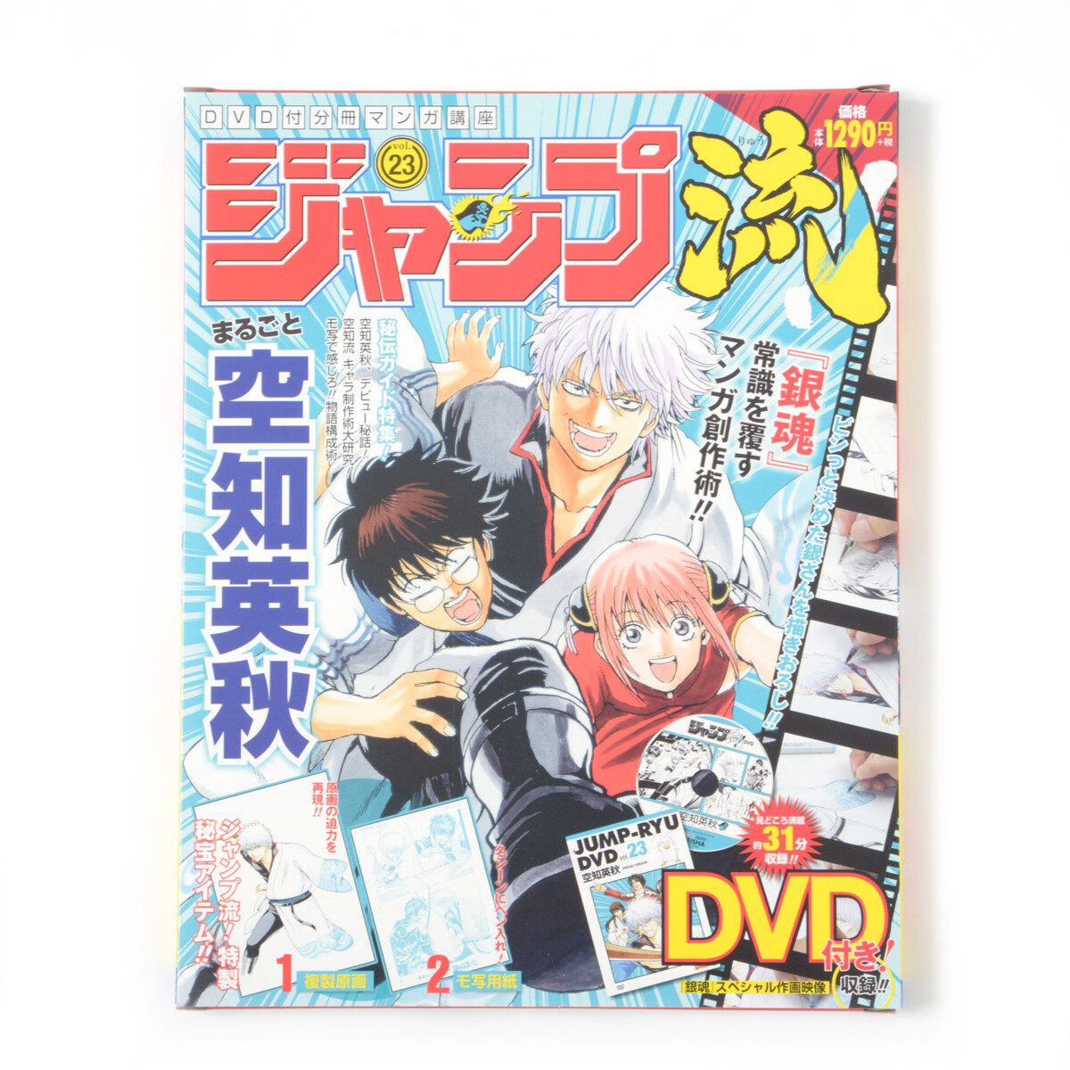 Jump-Ryu! Vol. 23 Gintama w/ Manga Drawing Tutorial DVD - Tokyo Otaku Mode  (TOM)