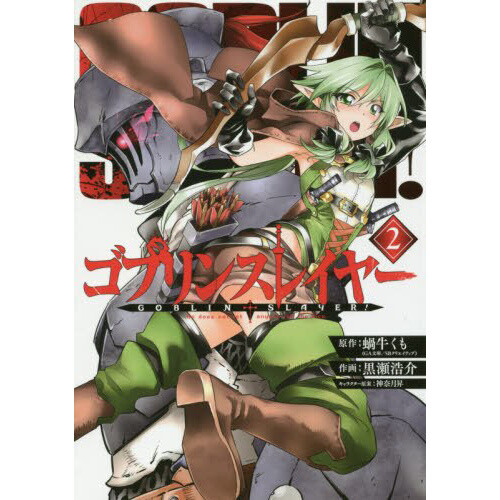 Goblin Slayer Volume 2 Review - TheOASG