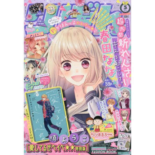 Ribon May 2020 - Tokyo Otaku Mode (TOM)