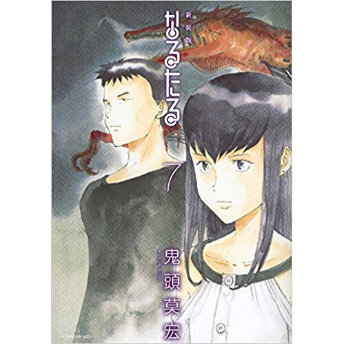 Tomorrow of Akatsuki Volume 7 First Press JAPANESE EDITION