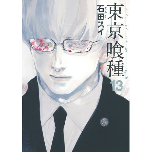 Tokyo Ghoul 13 100% Off - Tokyo Otaku Mode (tom)