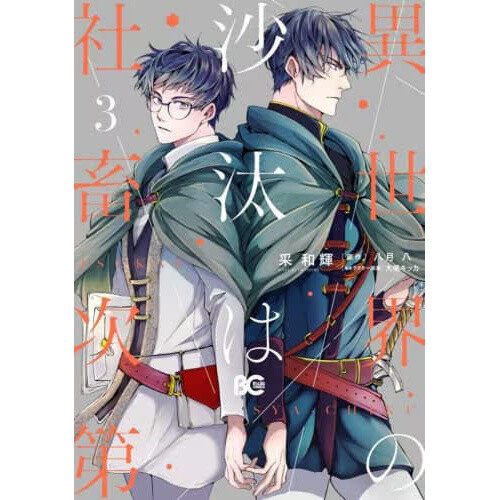 Isekai No Sata Wa Shachiku Shidai Novel Isekai no Sata wa Shachiku Shidai Vol. 3 100% OFF - Tokyo Otaku Mode (TOM)