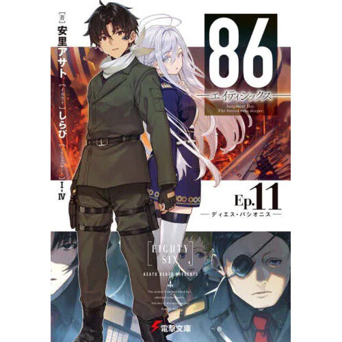 86: Eighty-Six - Alter. (Light Novel) Manga