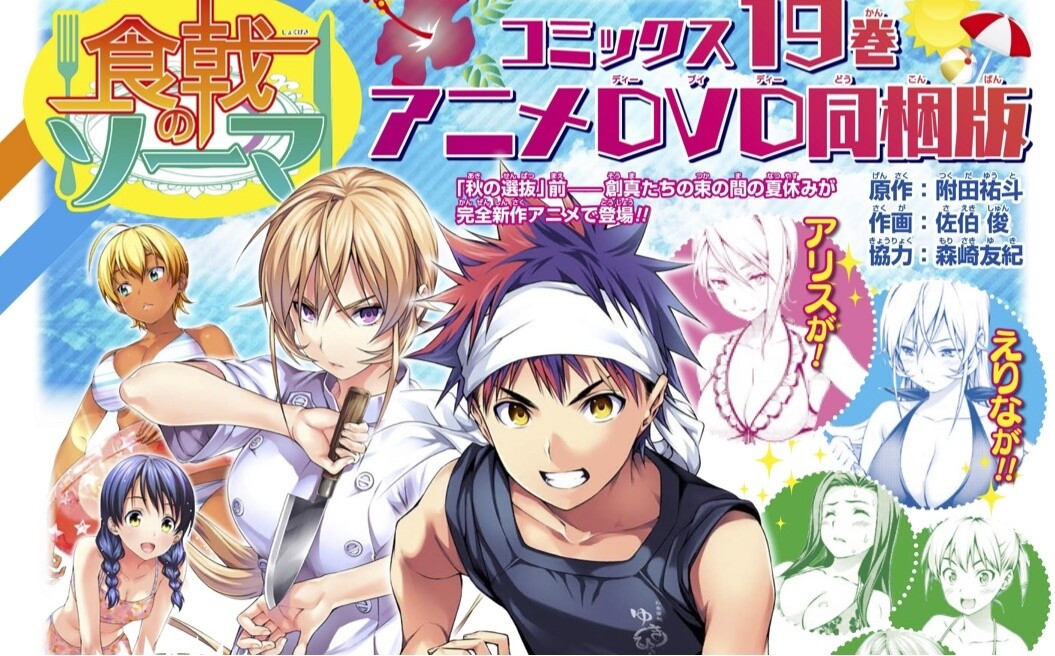 Food Wars! Shokugeki no Soma à la Carte Vol. 1 100% OFF - Tokyo Otaku Mode  (TOM)